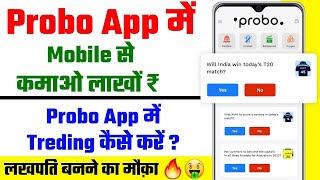 How to make money from probo #probo #money #earningapp #earnmoney