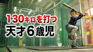 130キロを打つ…天才６歳児。鬼のアッパースイング！