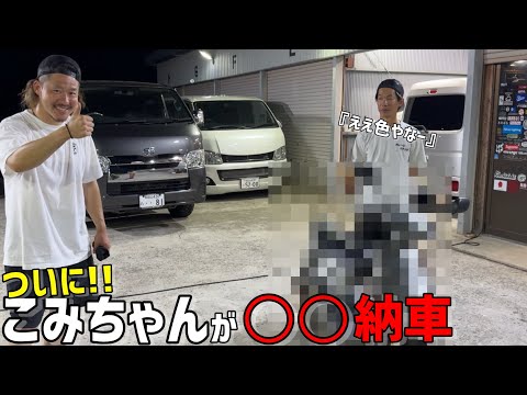 【原付き】こみちゃんのZX納車‼️外装交換‼️