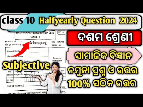 10th Class Halfyearly Exam Paper 2024 Ssc Subjective || Class 10th Halfyearly Exam Paper 2024 Ssc