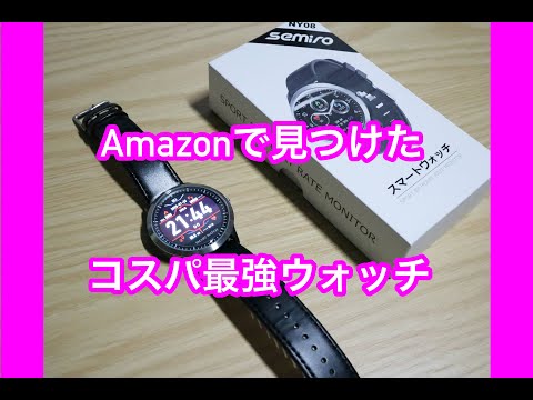 Cheap smart watch [semiro NY08] opening review of about 5,000 yen.