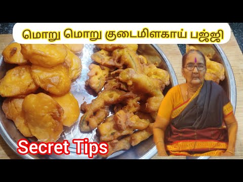 Sunday special பஜ்ஜி ஈசியா போட சீக்ரெட் டிப்ஸ் Bajji receipe in tamil | மொறு மொறு குடைமிளகாய் பஜ்ஜி|