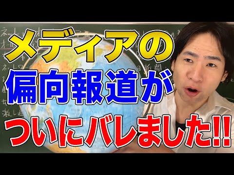 【日本】オールドメディアが偏向報道ばかりな理由！兵庫県知事選挙から考えるネットの希望