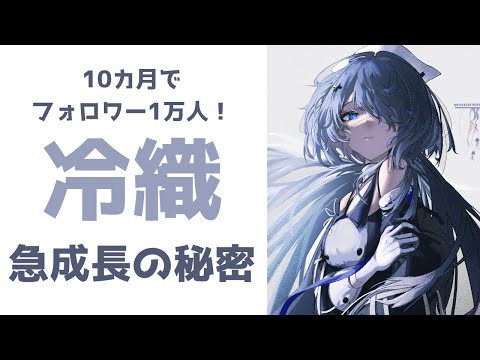 【必見!】急成長した絵師の秘密【冷織さん】