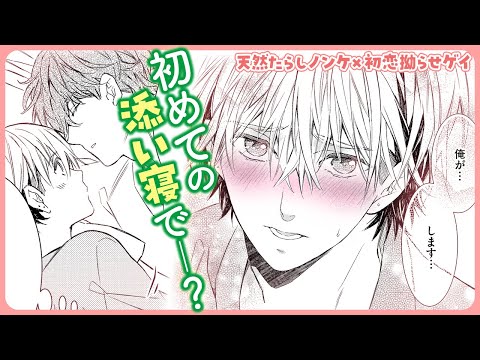 【BL】俺にだって性欲あるんですから【春待ちうさぎは発情期らしい#3】