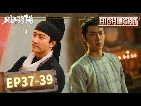 Song Qian was shot by an arrow, Huang Xuan lost his love | LUOYANG EP37-39 | iQIYI 悬疑社