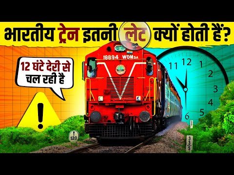 Why Indian Trains Running Late 🚦 Indian Railways Case Study | Live Hindi