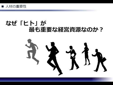 人材管理の考え方（株式会社セゾンパーソナルプラス　研修動画視聴用）