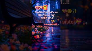 New sister shayari short video #shorts #viral #status #love #shayari #trending #sister #brother #new