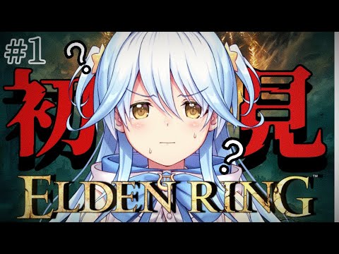 【#ELDENRING 】初めてのフロムゲーとうやつをやる・・・・【#双未とおる】#vtuber