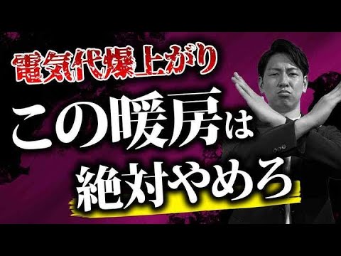 【新築必見】エアコンがヤバイ！太陽光のプロが選ぶコスパ最強暖房