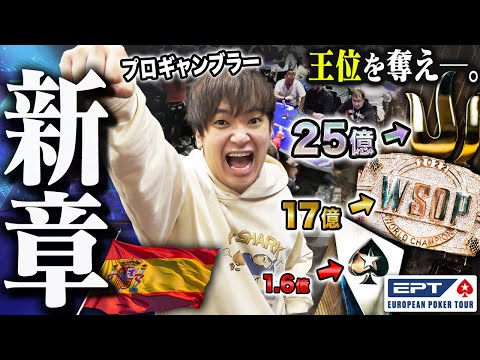 EPT Barcelona 2023: Professional Japanese Gambler Tries to Reclaim His Throne!