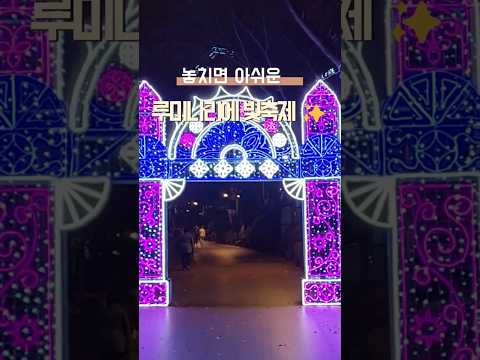 🌟 2024 석촌호수 루미나리에 빛축제, 잠실에서 즐기는 환상적인 겨울 불빛 여행 #2024석촌호수 #루미나리에축제 #잠실불빛축제 #서울겨울축제 #당일치기여행