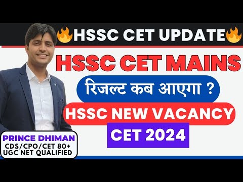 🔴HSSC CET UPDATE - CET MAINS CUTOFF ? || रिजल्ट कब आएगा ? || HSSC NEW VACANCY || PRINCE DHIMAN SIR