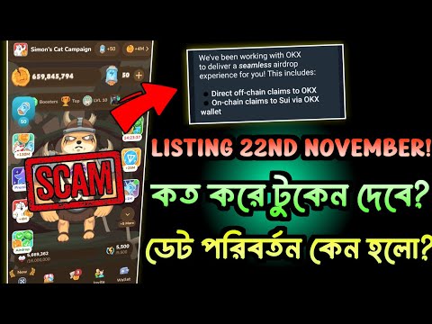 $memefi listing date changed | টুকেন কবে দেবে? ডেট কেন পরিবর্তন হলো? gentleman crypto |