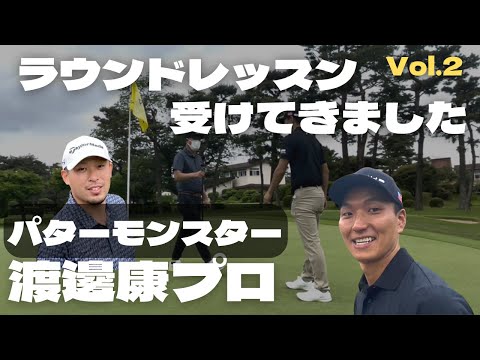 【過去一レッスン？】このレッスンを受けた次のラウンドでハーフベストタイのスコアが出ました。