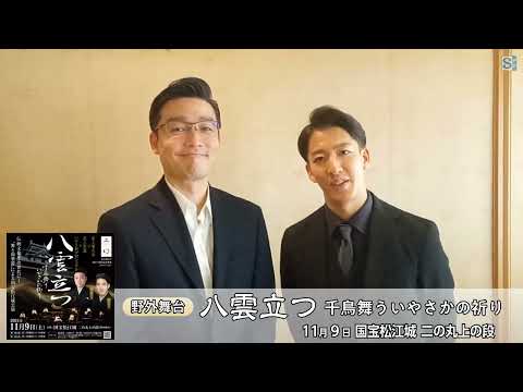 野外舞台「八雲立つ千鳥舞ういやさかの祈り」告知