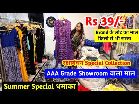 रक्षाबंधन Special Collection | AAA Grade Showroom वाला माल | Summer Special धमाका | Imported Clothes