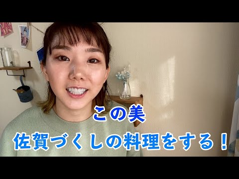 この美佐賀づくぢの料理をする！(追記づくぢじゃないよ！づくしだよ！)