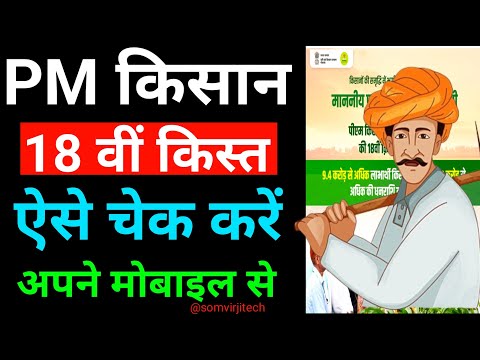 पीएम किसान निधि योजना के पैसे कैसे चेक करें | pm kisan ka paisa kaise check kare new update