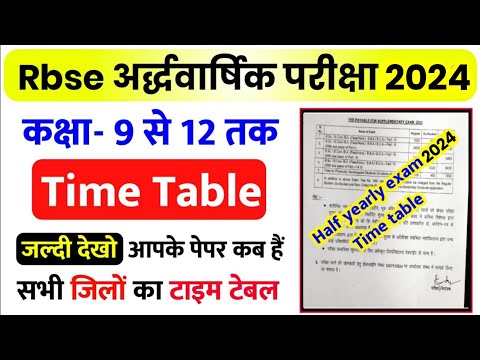 Rbse half yearly time table 2024-25 | अर्धवार्षिक परीक्षा Time Table 2024-25 | Half Yearly Exam 2024