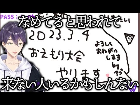 【祝開催2】告知の度に先手を打たれる剣持、おえもり大会開催【にじさんじ/剣持刀也/おえかきの森/大会/切り抜き】