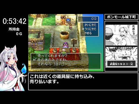 PS版ドラゴンクエストⅣ ～導かれし者たち～　RTA　 4時間35分31秒　part 4/12