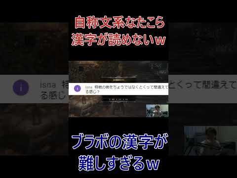 マラソン中に起きた喜劇ｗ　#shorts #bloodborne #なたこら #ゲーム実況 #喜劇 #文系