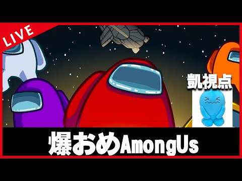 ゴリ押し人間の爆おめポケ実AmongUs