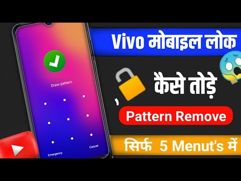 pattern lock kaise tode  || vivo pattern lock kaise tode | vivo lock kaise tode | hard reset vivo ph