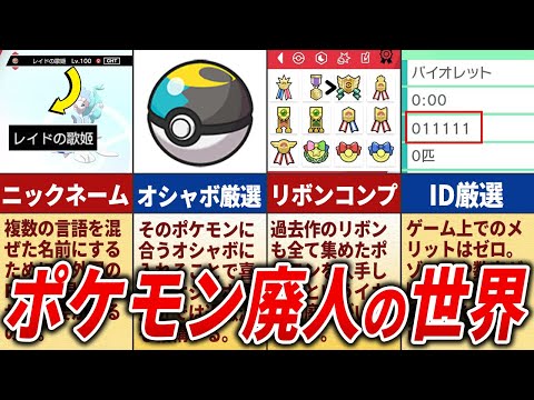 【理解不能…】常人には理解できないポケモン廃人の要素11選【歴代ポケモン】