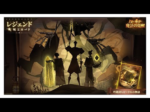 新カード『吟遊詩人ビードルの物語』全力配信【魔法の覚醒】