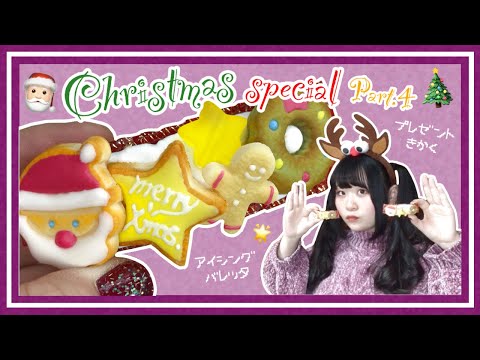 【クリスマス】アイシング作業動画🌟Part4【プレゼント企画】