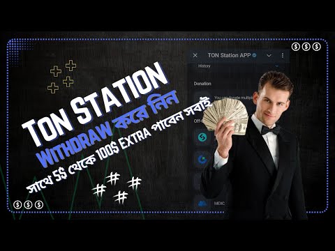 How to Withdraw Ton Station With 5$ to 100$ Bonus! 4K