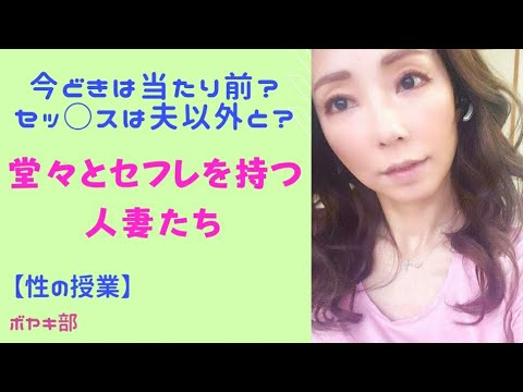 【今どきの普通？】パートナーとは性の不一致なのでS○Xは｢セフレ｣とやります