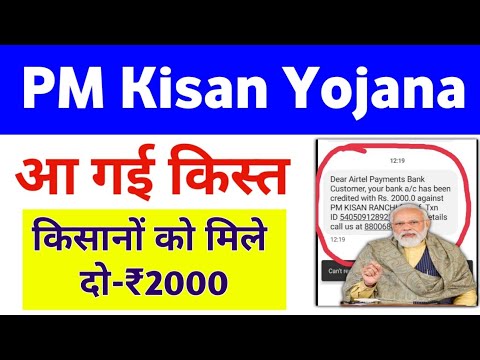 PM Kisan Yojana Payment Receive Today | PM Kisan Kist | Mahi Info