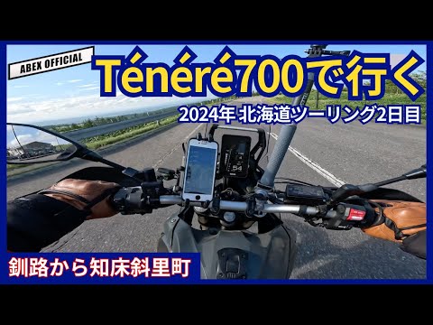 1500km離れた地で再会！？テネレで行く北海道ツーリング2日目