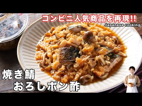 How to make "Grilled Mackerel with Ponzu Sauce" / Japanese cuisine