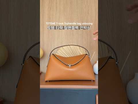 토템 티락 탑핸들백 언박싱 TOTEME T-lock Tophandle Bag Unboxing #TOTEME  #밍키쉬언박싱