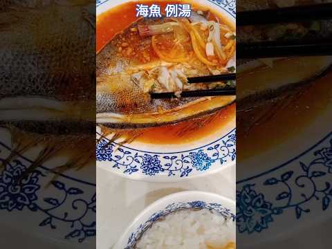 食魚飲例湯懷舊 #music #sunsetmusic #在我生命中的每一天