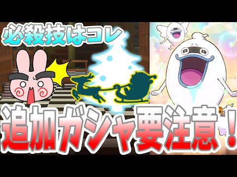 ぷにぷに『コレをすると破産する！追加キャラガシャの注意点！ランクと必殺技は！？リゼロコラボ！』Yo-kai Watch