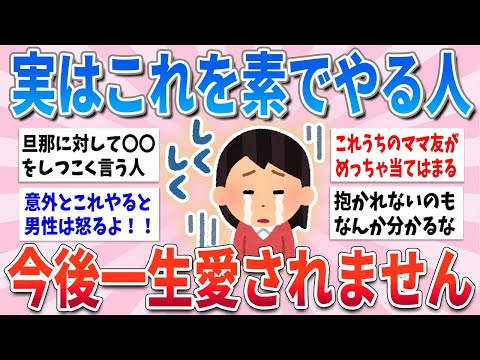 【有益】もしこれに当てはまる人、一生愛されないから今すぐ改善して！【ガルちゃんまとめ】