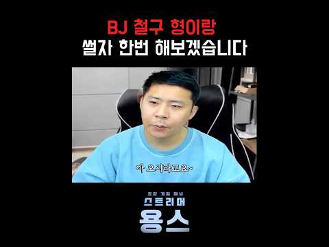 리니지M 철구 형이랑 같이 적들 썰자 좀 할게요 #용스 #수삼티비 #리니지M