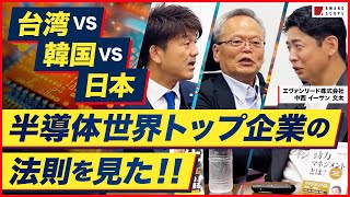 半導体業界のグローバル戦略から学ぶ、日本半導体の勝ち筋とは？