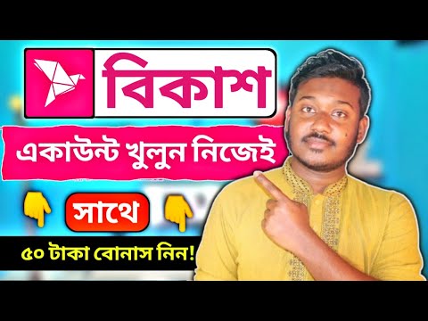 bkash account কিভাবে খুলব || বিকাশ একাউন্ট খোলার নিয়ম 2024 - BKash