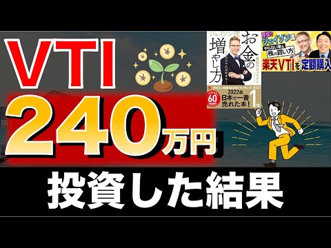 厚切りジェイソン氏おすすめのVTIを2年間投資した結果がやばい！全米株投資を成功させるコツを紹介！