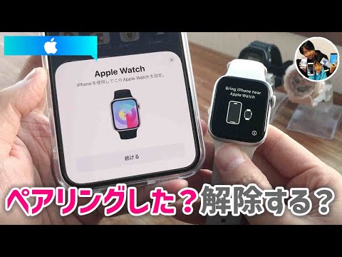 アップルウォッチとiPhoneのペアリング手順/解除手順！