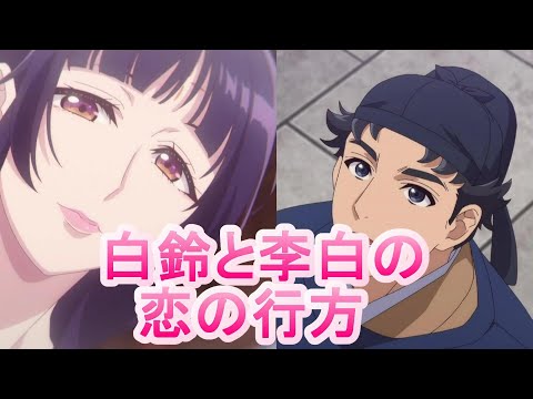 【2024年冬アニメ】薬屋のひとりごとの21話感想 【解説】