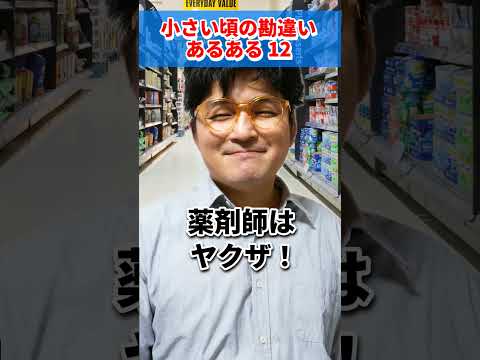 ♪小さい頃の勘違いあるある12　AIじゃ絶対に作れない歌　AIに勝った男