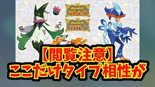 【あにまん】【閲覧注意】ここだけタイプ相性が【ポケモン反応集】